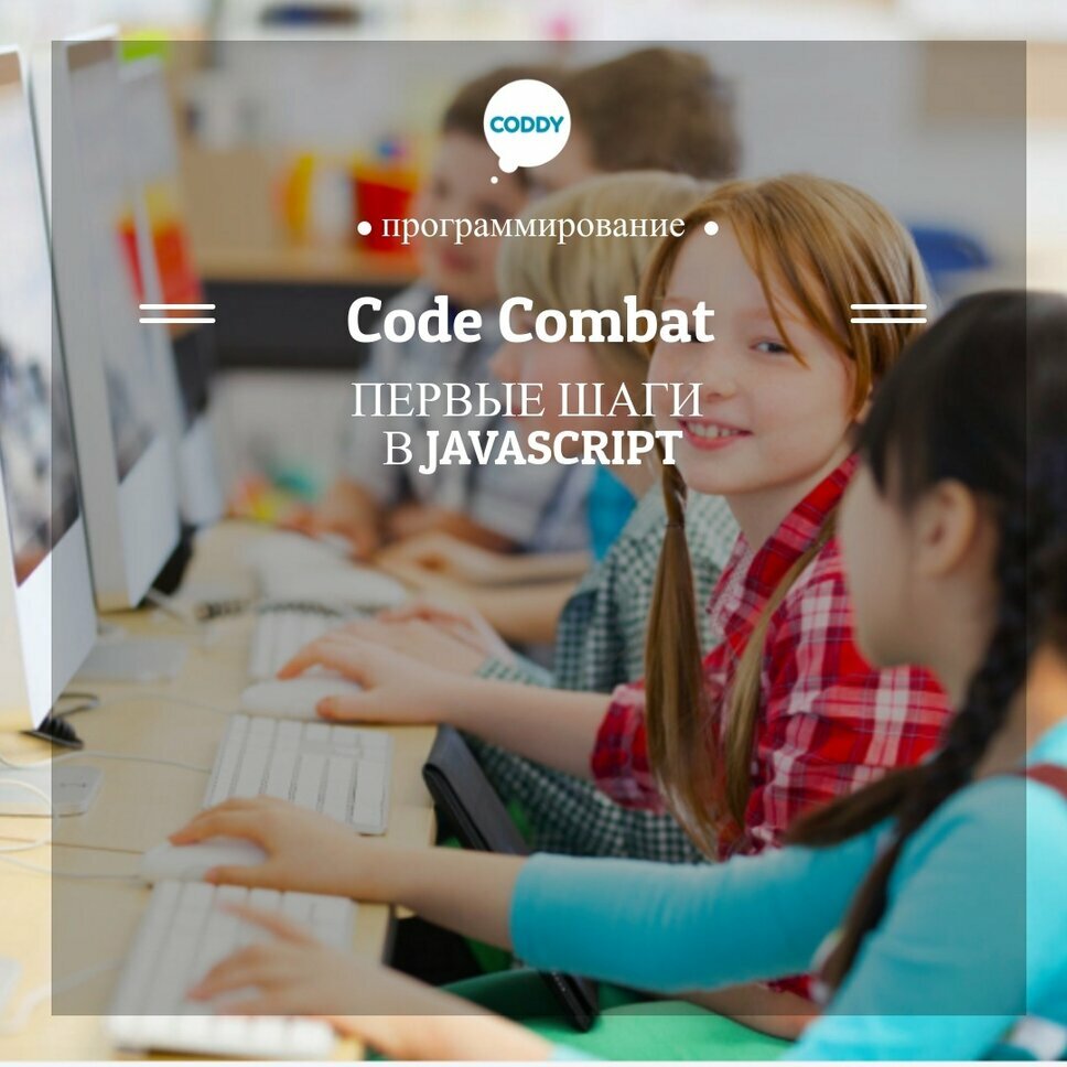 игровое программирование code combat