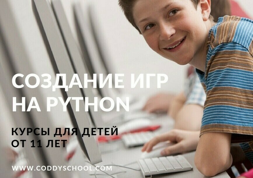 программирование на python